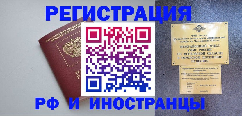 временная прописка в Осташкове