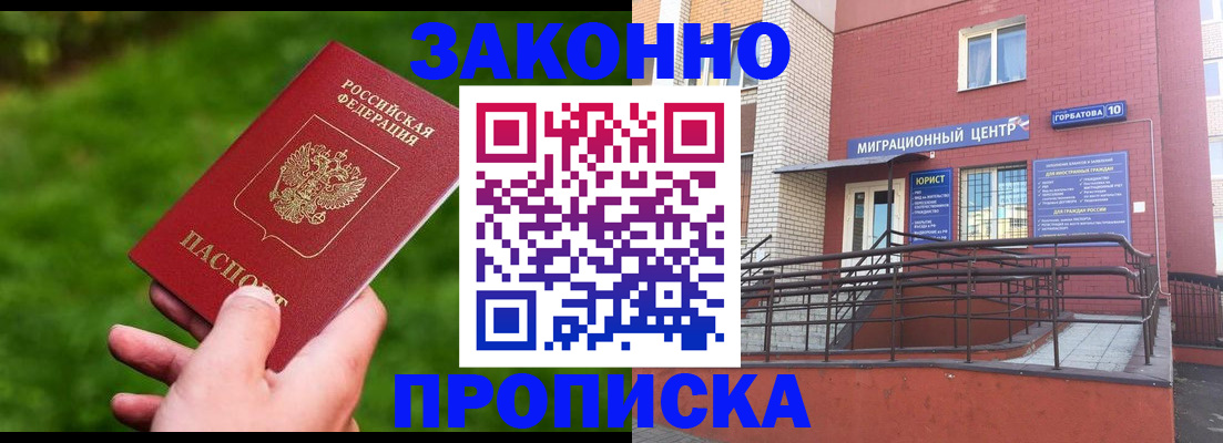 прописка законно в Осташкове